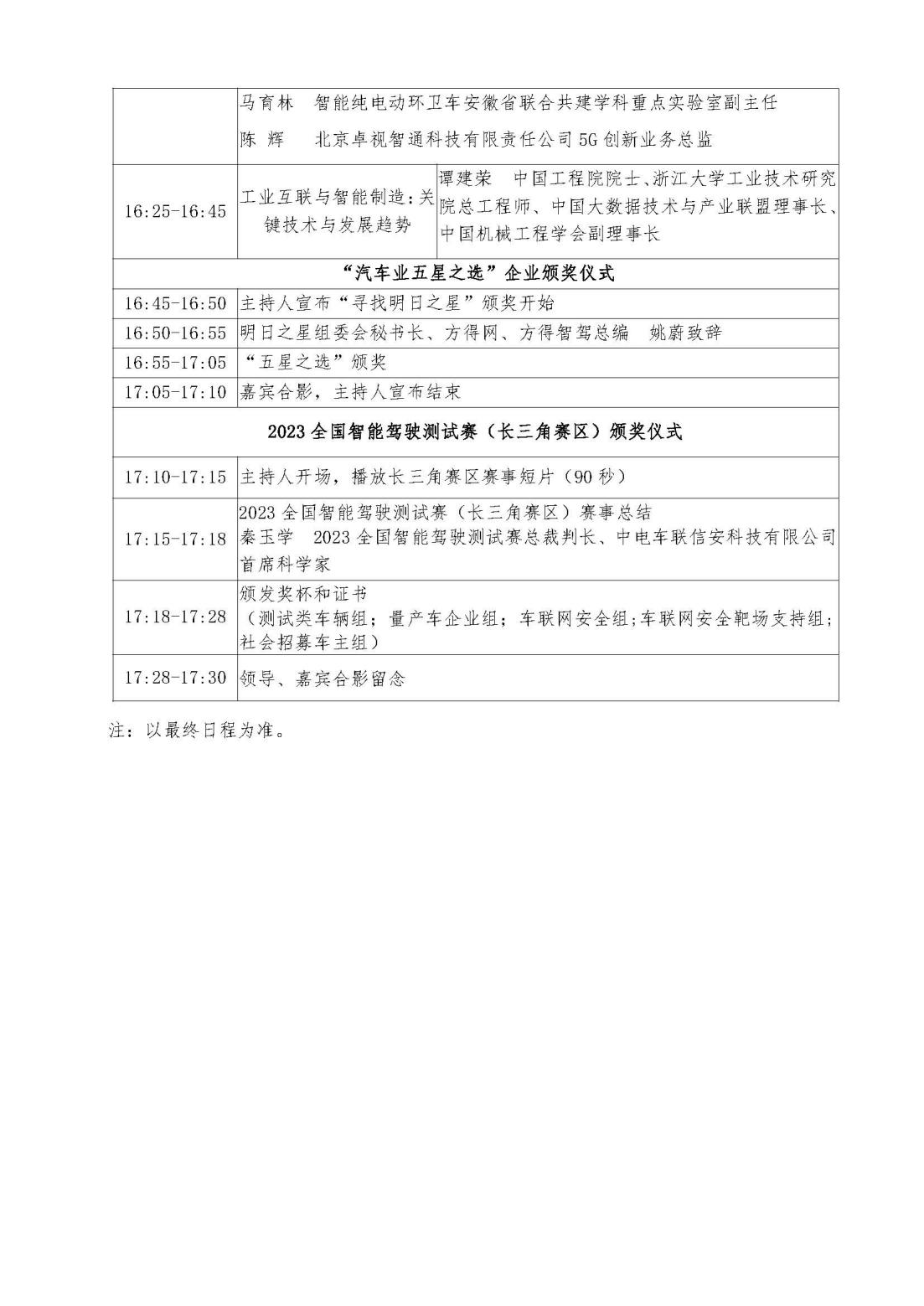 【日程】2023中國智能網(wǎng)聯(lián)汽車產(chǎn)業(yè)大會0615(全流程)(1)_頁面_3 【日程】2023中國智能網(wǎng)聯(lián)汽車產(chǎn)業(yè)大會0615(全流程)(1)_頁面_3