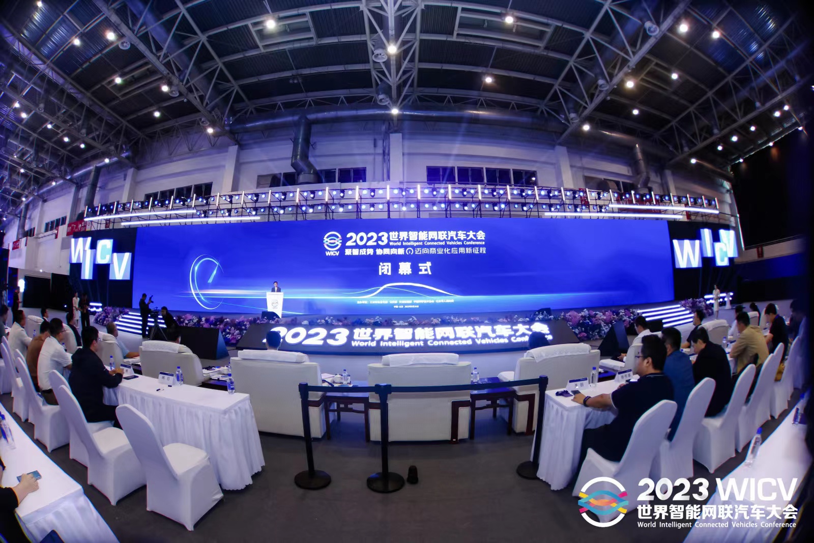 2023世界智能網(wǎng)聯(lián)汽車(chē)大會(huì)展覽會(huì)勝利閉幕_北京中汽四方會(huì)展有限公司