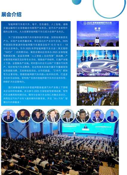 WICV2025 北京展展會(huì)邀請(qǐng)簡(jiǎn)版 - 普清版 - 20250331-2.jpg