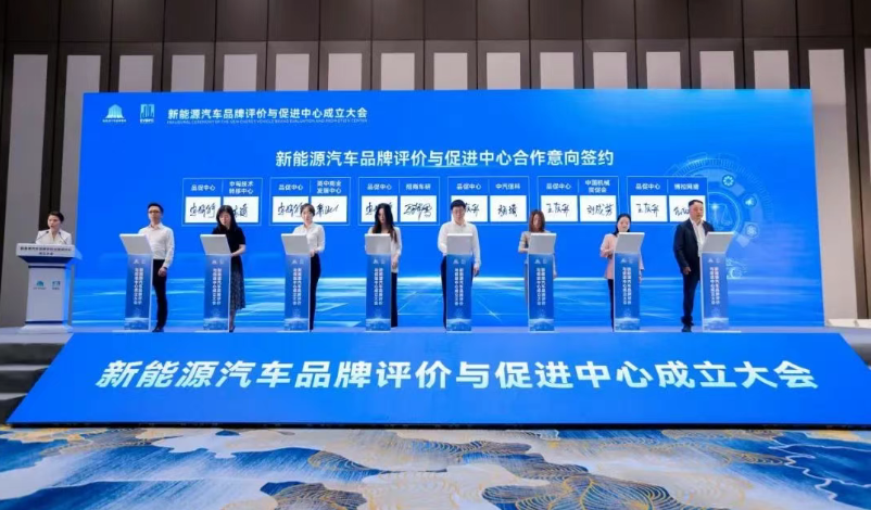 全國首個新能源汽車品牌評價與促進中心落戶重慶_北京中汽四方會展有限公司