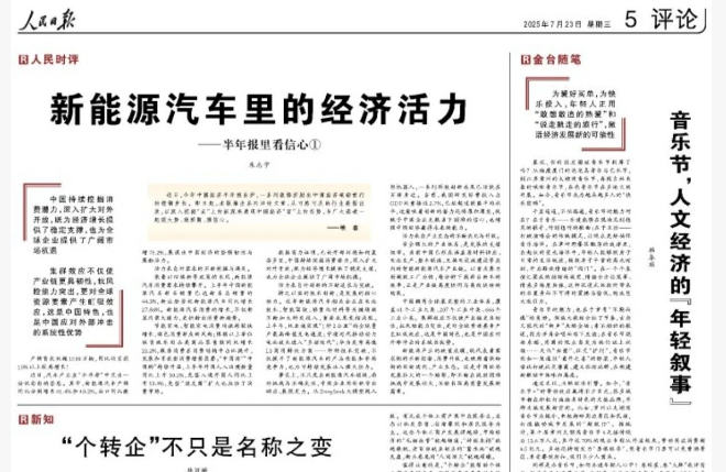新能源汽車?yán)锏慕?jīng)濟(jì)活力（人民時(shí)評(píng)）——半年報(bào)里看信心_北京中汽四方會(huì)展有限公司