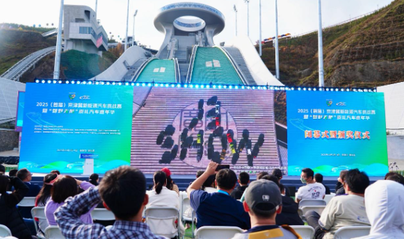 2025（首屆）京津冀新能源汽車挑戰(zhàn)賽暨“智野無限”崇禮汽車嘉年華圓滿收官 賽事賦能產(chǎn)業(yè)、消費聯(lián)動文旅，京津冀共繪綠色出行新圖景_北京中汽四方會展有限公司