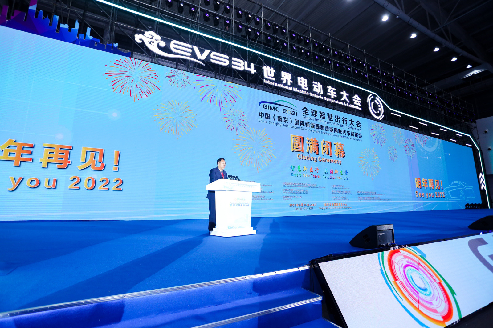 汽車業(yè)年中盛會(huì)在溧水收官，2021全球智慧出行大會(huì)暨展覽會(huì)圓滿閉幕_北京中汽四方會(huì)展有限公司