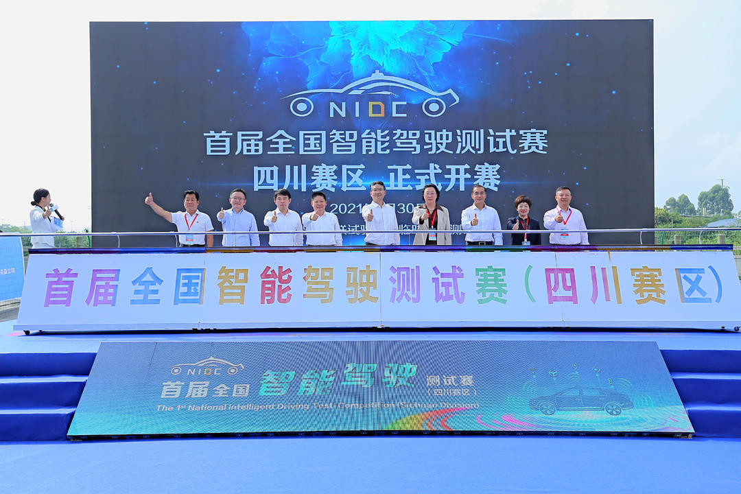 首屆全國智能駕駛（四川賽區(qū)）測試賽在成都中德智能網(wǎng)聯(lián)汽車試驗(yàn)基地舉行_北京中汽四方會(huì)展有限公司