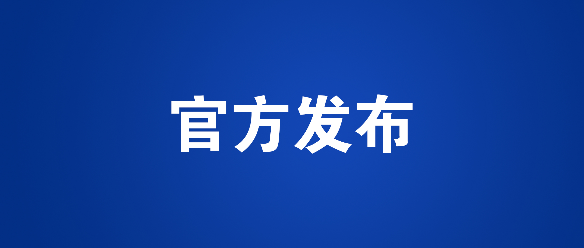 煥新升級(jí) 2021世界智能網(wǎng)聯(lián)汽車大會(huì)展覽會(huì)誠邀參展_北京中汽四方會(huì)展有限公司