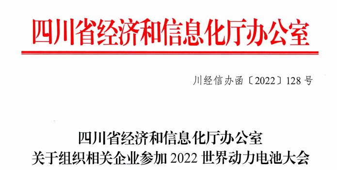 國內(nèi)首個(gè)動(dòng)力電池產(chǎn)業(yè)專業(yè)展會(huì)！2022世界動(dòng)力電池大會(huì)暨展覽會(huì)7月舉行_北京中汽四方會(huì)展有限公司